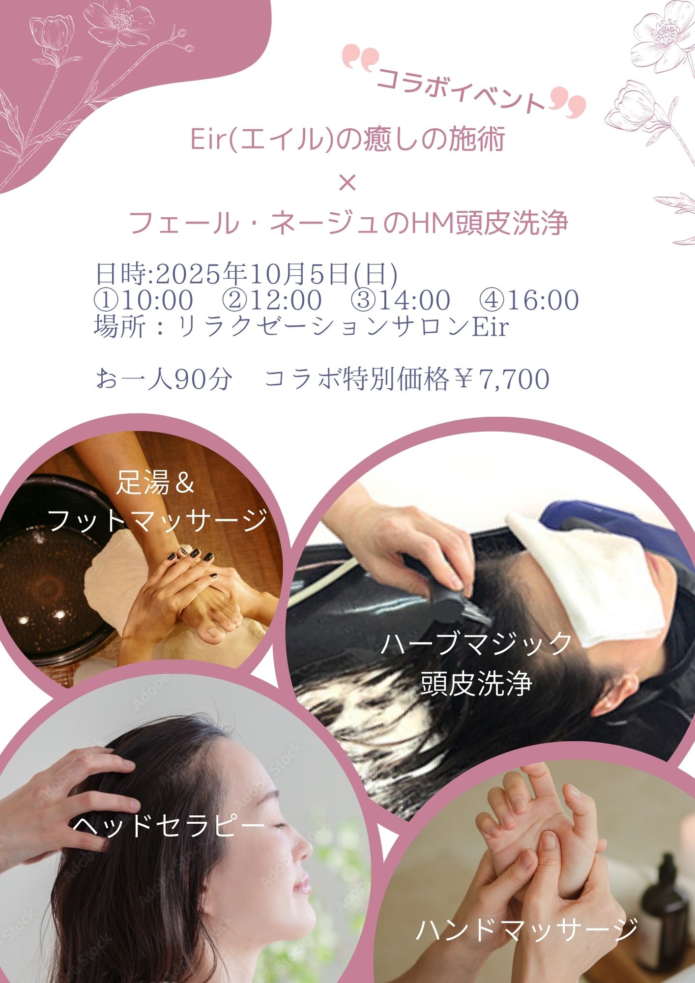 HM頭皮洗浄のイベント案内 | リラクゼーションサロンEir（エイル）